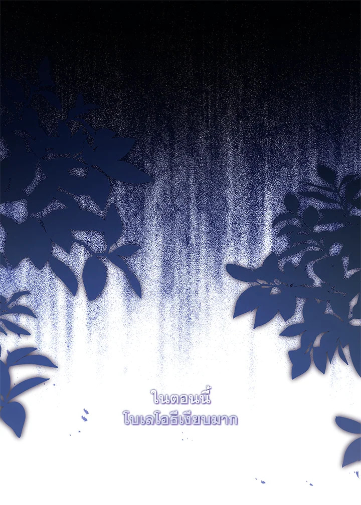 I Became the Male Lead’s Adopted Daughter 87 11